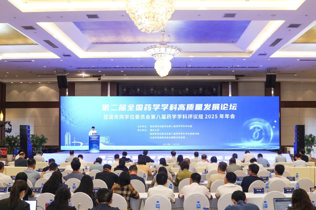 第二届全国药学学科高质量发展论坛暨国务院学位委员会第八届药学学科评议组2025年年会在烟大召开